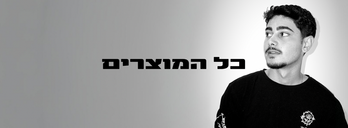כל המוצרים